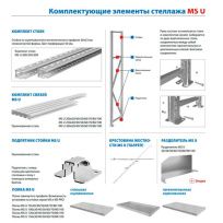 Полка MS U 150х90 Полка MS U 150х90